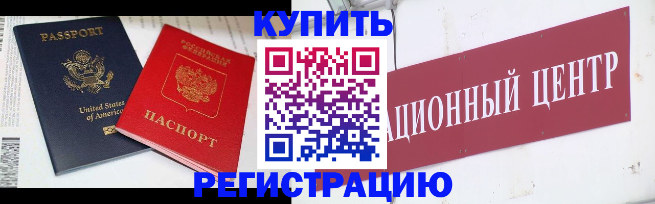 законное оформление прописки в Грозном