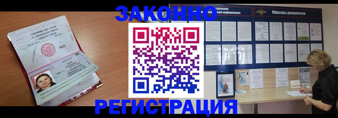 прописка паспорт в Грозном
