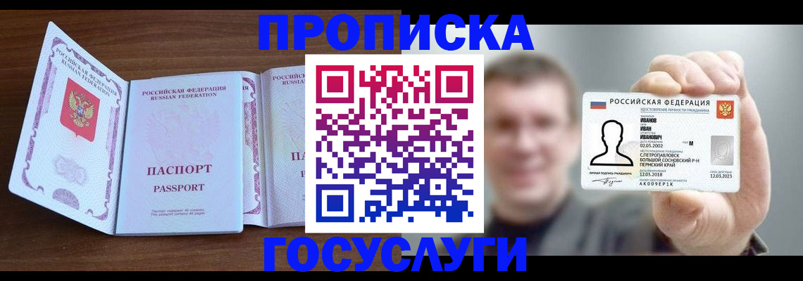 помощь с пропиской в паспорт в Грозном