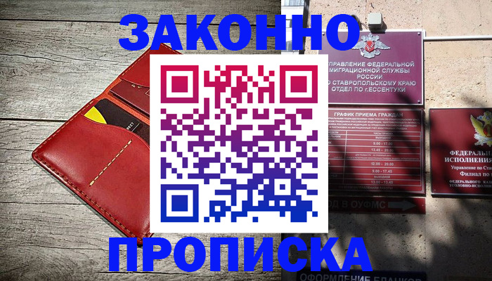 помощь в оформлении временной прописки в Грозном