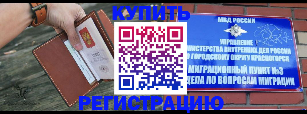 временная регистрация в квартире в Грозном