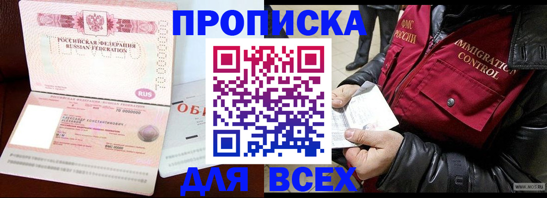 прописка штамп в Грозном